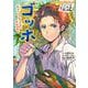 ゴッホ(やさしく読める　ビジュアル伝記<１２>) [全集叢書]