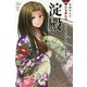 淀殿―わが子のために強く生きた秀吉の妻(学研まんがNEW日本の伝記) [全集叢書]