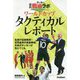 サッカー最新戦術ラボ ワールドカップ タクティカルレポート(GAKKEN SPORTS BOOKS) [単行本]