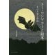 トミ・ウンゲラーと絵本―その人生と作品 [単行本]