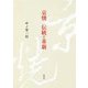 京焼 伝統と革新 [単行本]