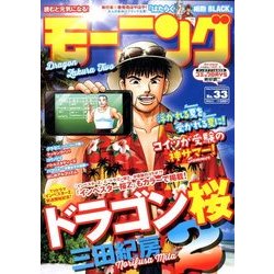 週刊 モーニング 2018年 8/2号 [雑誌]
