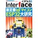 Interface (インターフェース) 2018年 09月号 [雑誌]