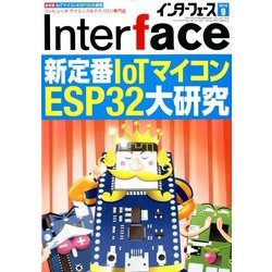 Interface (インターフェース) 2018年 09月号 [雑誌]