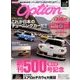 Option (オプション) 2018年 09月号 [雑誌]