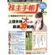 株主手帳 2018年 08月号 [雑誌]