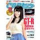 CAR (カー) トップ 2018年 09月号 [雑誌]
