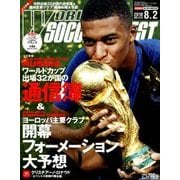 WORLD SOCCER DIGEST (ワールドサッカーダイジェスト) 2018年 8/2号 [雑誌]
