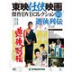 東映任侠映画傑作DVDコレクション 2018年 8/14号 [雑誌]