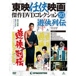 東映任侠映画傑作DVDコレクション 2018年 8/14号 [雑誌]