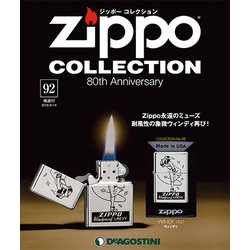 ジッポーコレクション 2018年 8/14号（92） [雑誌]