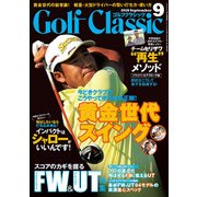 Golf Classic (ゴルフクラッシック) 2018年 09月号 [雑誌]
