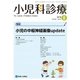 小児科診療 2018年 08月号 [雑誌]
