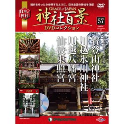 神社百景 DVD コレクション