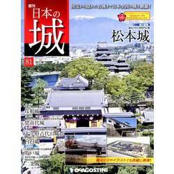 日本の城 改訂版 2018年 8/14号（81） [雑誌]