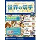 世界の切手コレクション 2018年 7/25号（201） [雑誌]