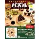パズルコレクション改訂版 2018年 8/1号（38） [雑誌]