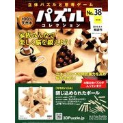 パズルコレクション改訂版 2018年 8/1号（38） [雑誌]