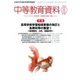 中等教育資料 2018年 08月号 [雑誌]