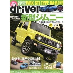 driver (ドライバー) 2018年 09月号 [雑誌]