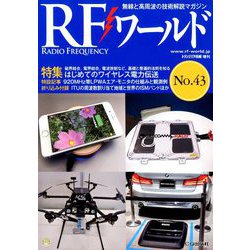 RFワールド 2018年 08月号 [雑誌]