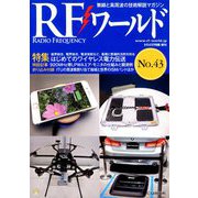 RFワールド 2018年 08月号 [雑誌]