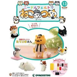 隔週刊 ニードルフェルトでねこあつめ 2018年 8/14号（13） [雑誌]