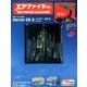 エアファイターコレクション 2018年 8/1号（5） [雑誌]