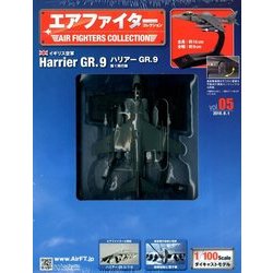 エアファイターコレクション 2018年 8/1号（5） [雑誌]