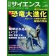 日経サイエンス 2018年 09月号 [雑誌]