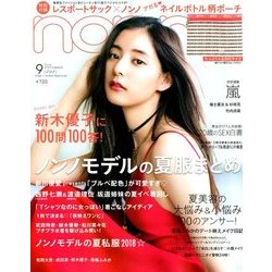 non-no (ノンノ) 2018年 09月号 [雑誌]