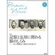 BRAIN AND NERVE (ブレイン・アンド・ナーヴ) - 神経研究の進歩 2018年 07月号 [雑誌]