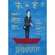 本の窓 2018年 08月号 [雑誌]