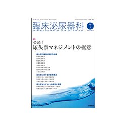 臨床泌尿器科 2018年 07月号 [雑誌]