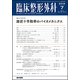 臨床整形外科 2018年 07月号 [雑誌]