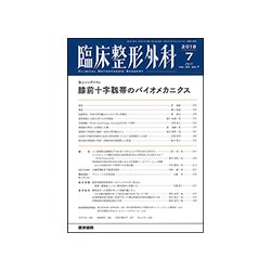 臨床整形外科 2018年 07月号 [雑誌]