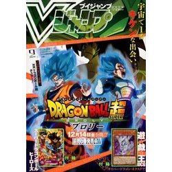 V (ブイ) ジャンプ 2018年 09月号 [雑誌]