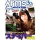 Arms MAGAZINE (アームズマガジン) 2018年 09月号 [雑誌]