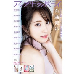 UP to boy (アップ トゥ ボーイ) 2018年 09月号 [雑誌]