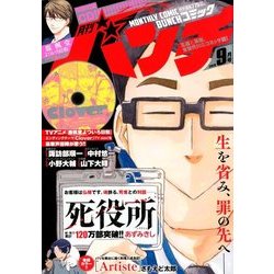 月刊コミックバンチ 2018年 09月号 [雑誌]