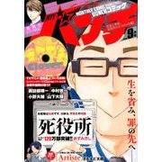 月刊コミックバンチ 2018年 09月号 [雑誌]