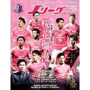 Jリーグサッカーキング 2018年 09月号 [雑誌]