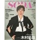 SODA 2018年 09月号 [雑誌]