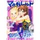 マーガレット 2018年 8/5号 [雑誌]