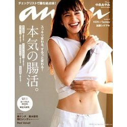 ヨドバシ.com - an・an (アン・アン) 2018年 7/25号 [雑誌] 通販【全品