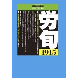 労働法律旬報 2018年 7/10号 [雑誌]