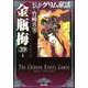 まんがグリム童話金瓶梅 39 [文庫]