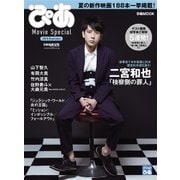 ぴあ Movie Special 2018 Summer（二宮和也特集）（ぴあMOOK） [ムック・その他]