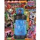ガンバライジングブットバソウル 2018年 07月号 [雑誌]