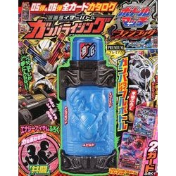 ガンバライジングブットバソウル 2018年 07月号 [雑誌]
